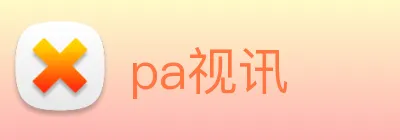 pa视讯 Logo